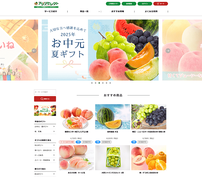 アグリセレクト