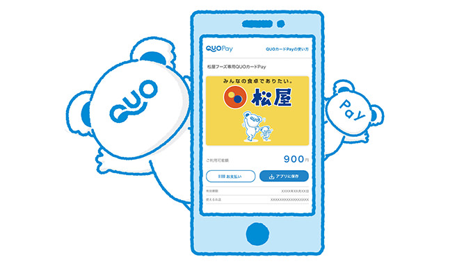 松屋 デジタルギフトプレゼントキャンペーン