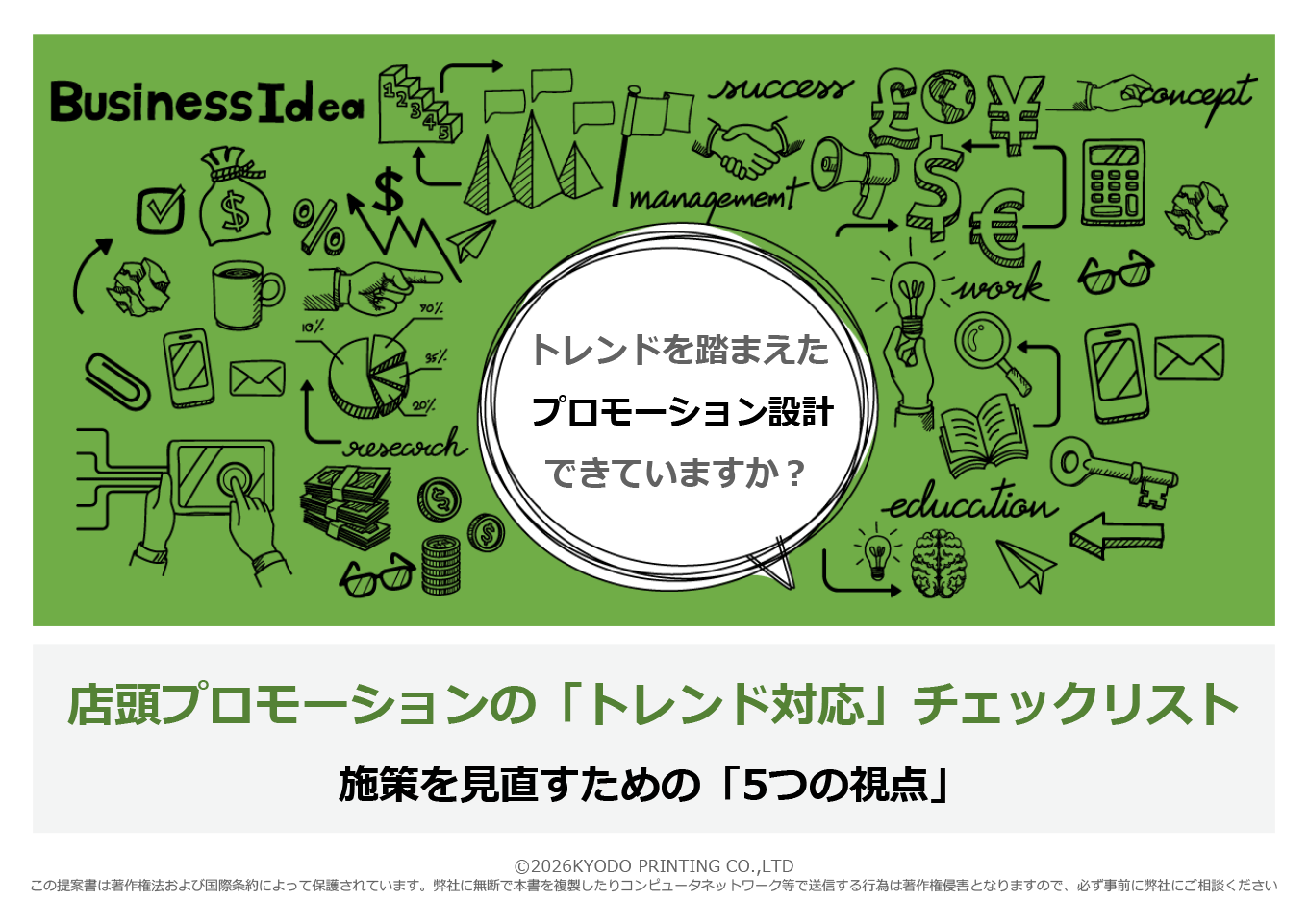 資料の表紙