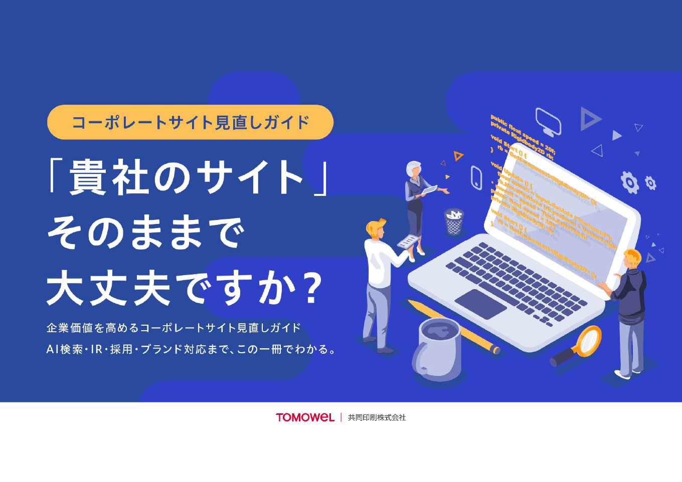 資料の表紙