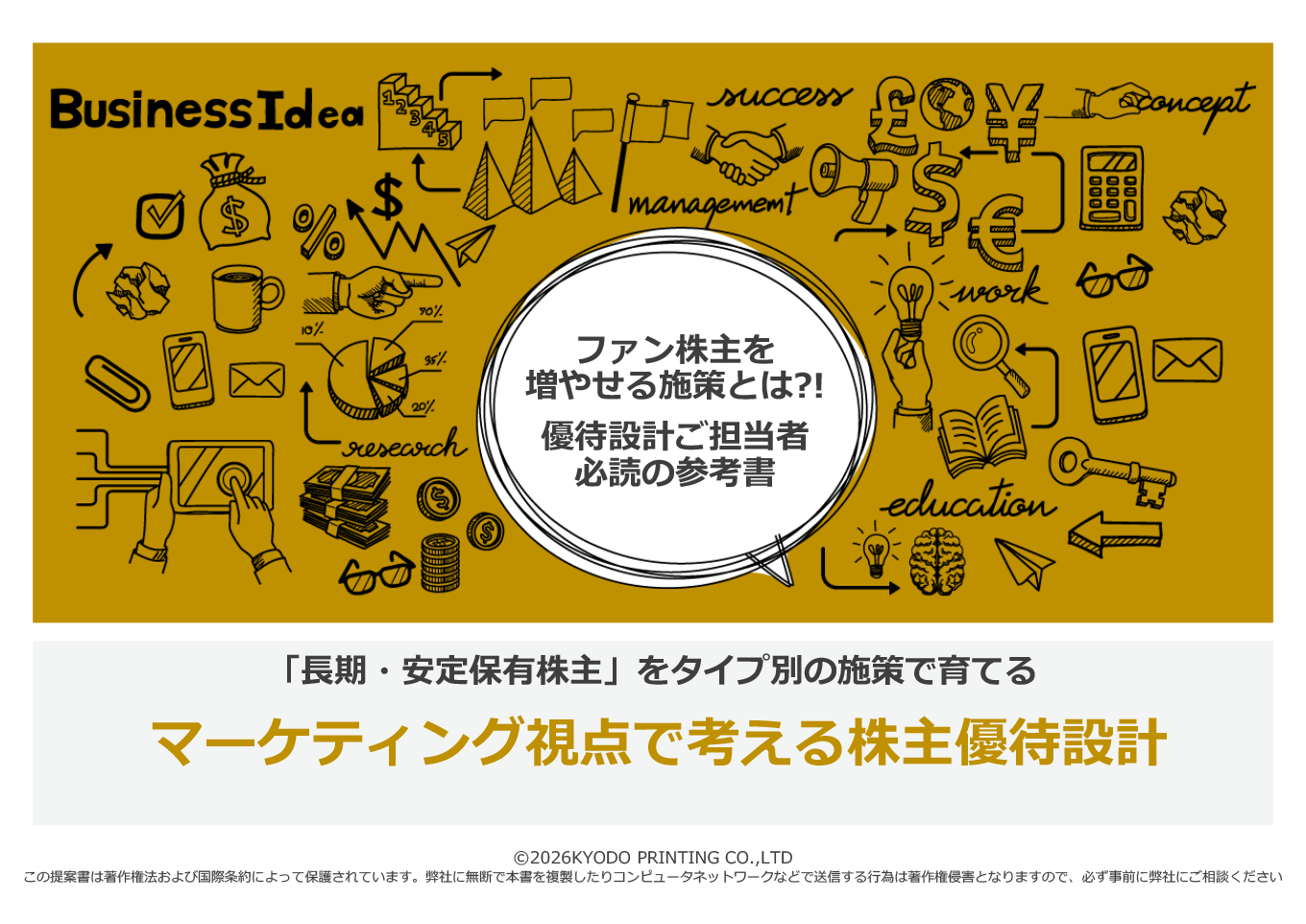 資料の表紙