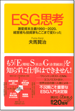 プロの目利きの推薦図書 Vol.5 サステナビリティ/ESG編 | 販促担当者の